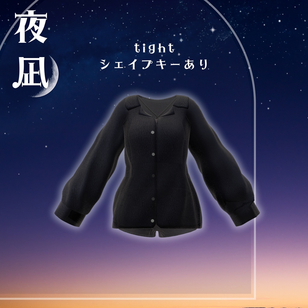 【VRChat 3D衣装】夜凪 -yonagi-
