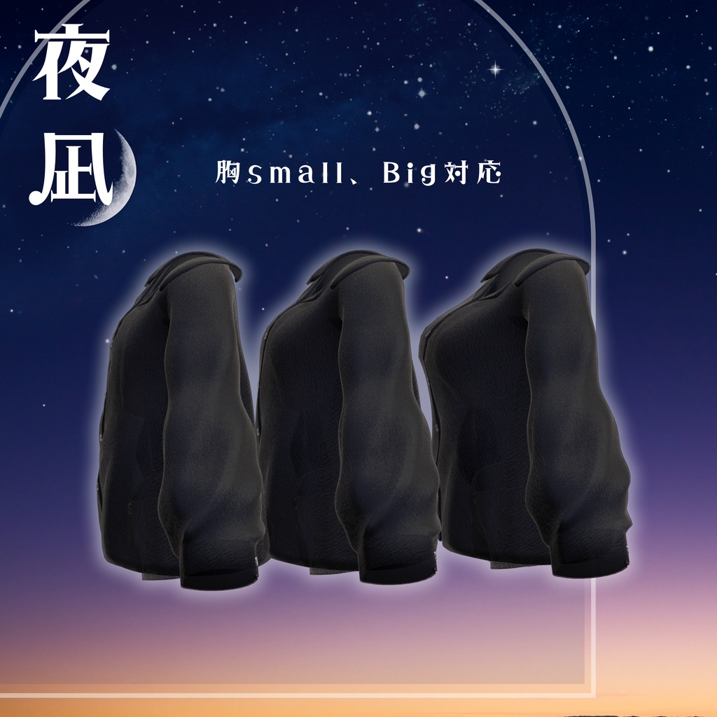 【VRChat 3D衣装】夜凪 -yonagi-