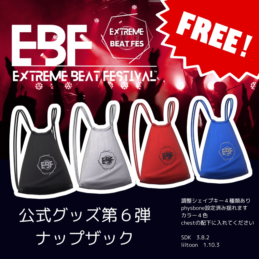 【無料 FREE】Extreme Beat Festival コラボグッズ 「ナップザック」