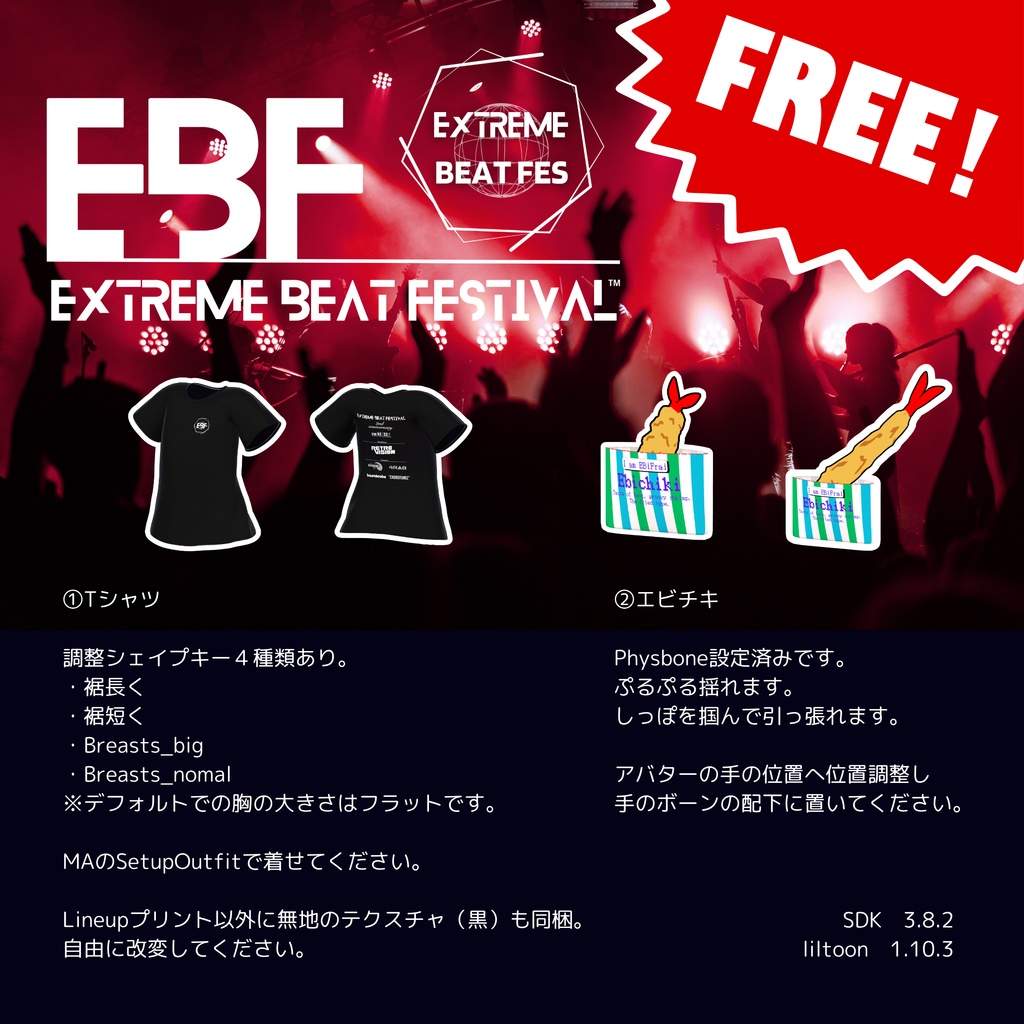 【無料 FREE】Extreme Beat Festival コラボグッズ 「LineupTシャツ(しなの) & エビチキ」