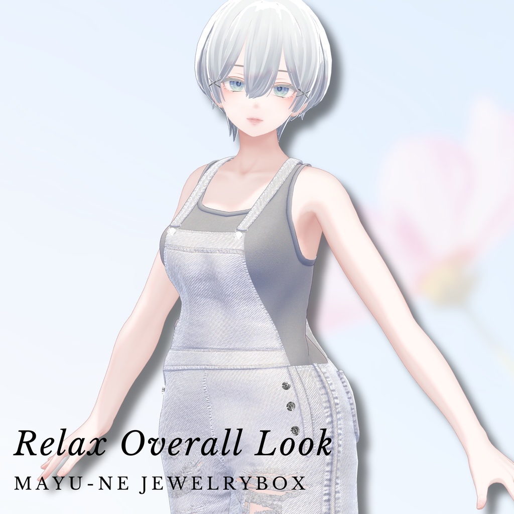 【VRChat 3D衣装】 リラックスオーバーオールルック