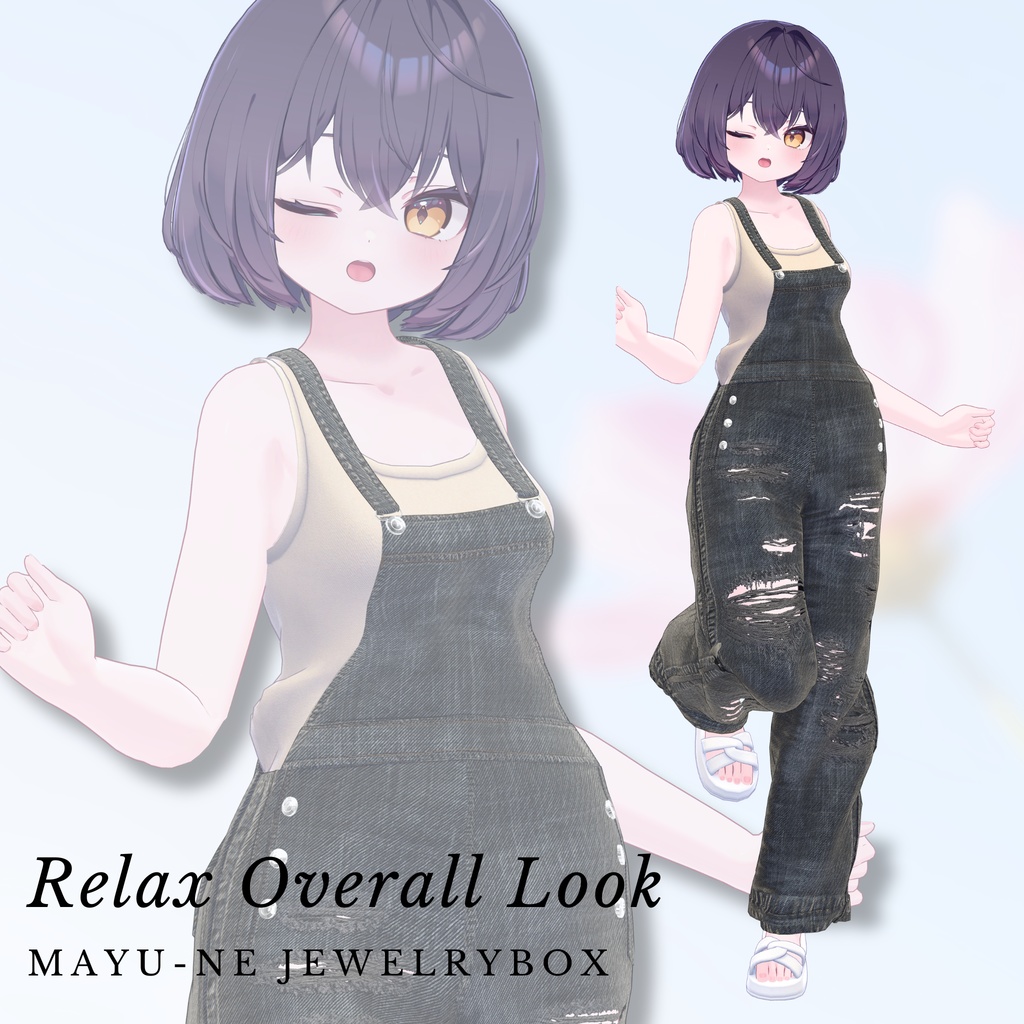 【VRChat 3D衣装】 リラックスオーバーオールルック