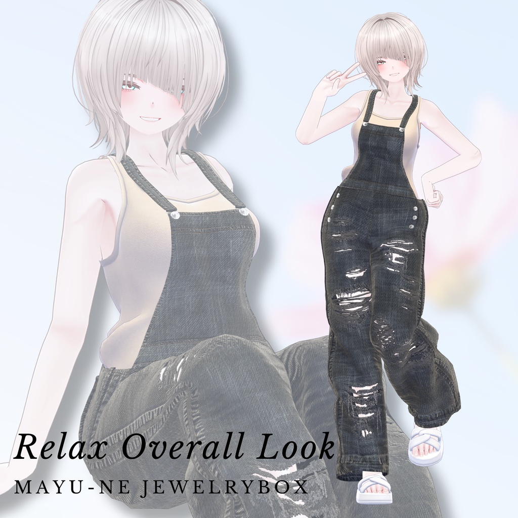 【VRChat 3D衣装】 リラックスオーバーオールルック