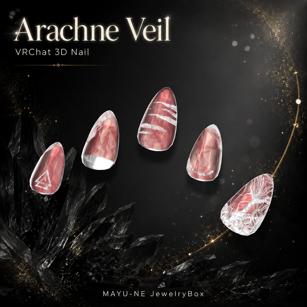 〈VRChat 3Dアクセサリー〉Arachne Veil -アラクネ・ヴェール-|妖しく美しいネイル