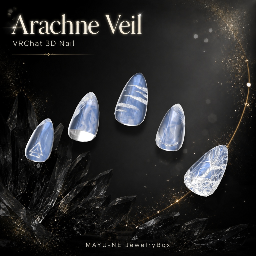 〈VRChat 3Dアクセサリー〉Arachne Veil -アラクネ・ヴェール-|妖しく美しいネイル