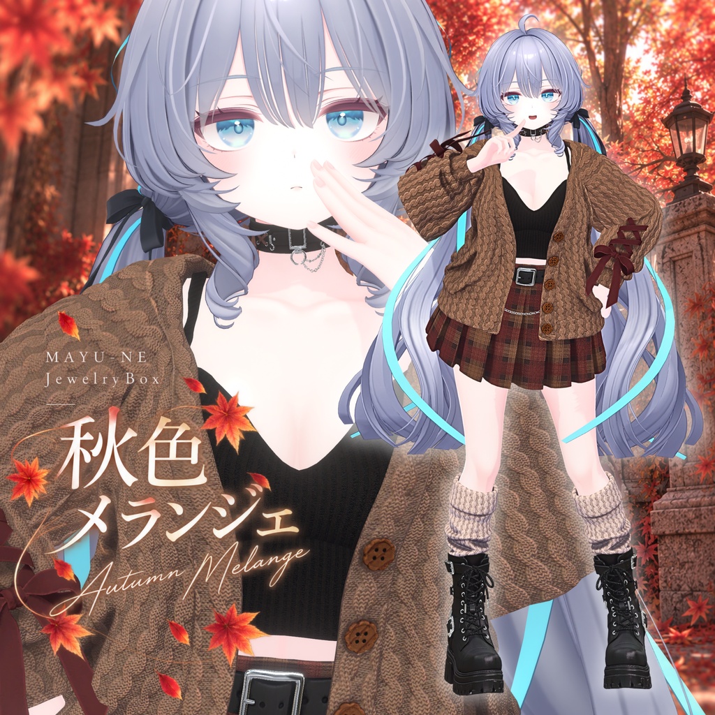 〈VRChat 3D衣装〉秋色メランジェ|ゆったりニットコーデ