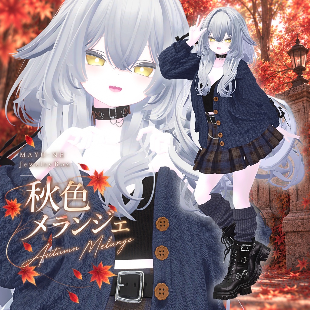 〈VRChat 3D衣装〉秋色メランジェ|ゆったりニットコーデ