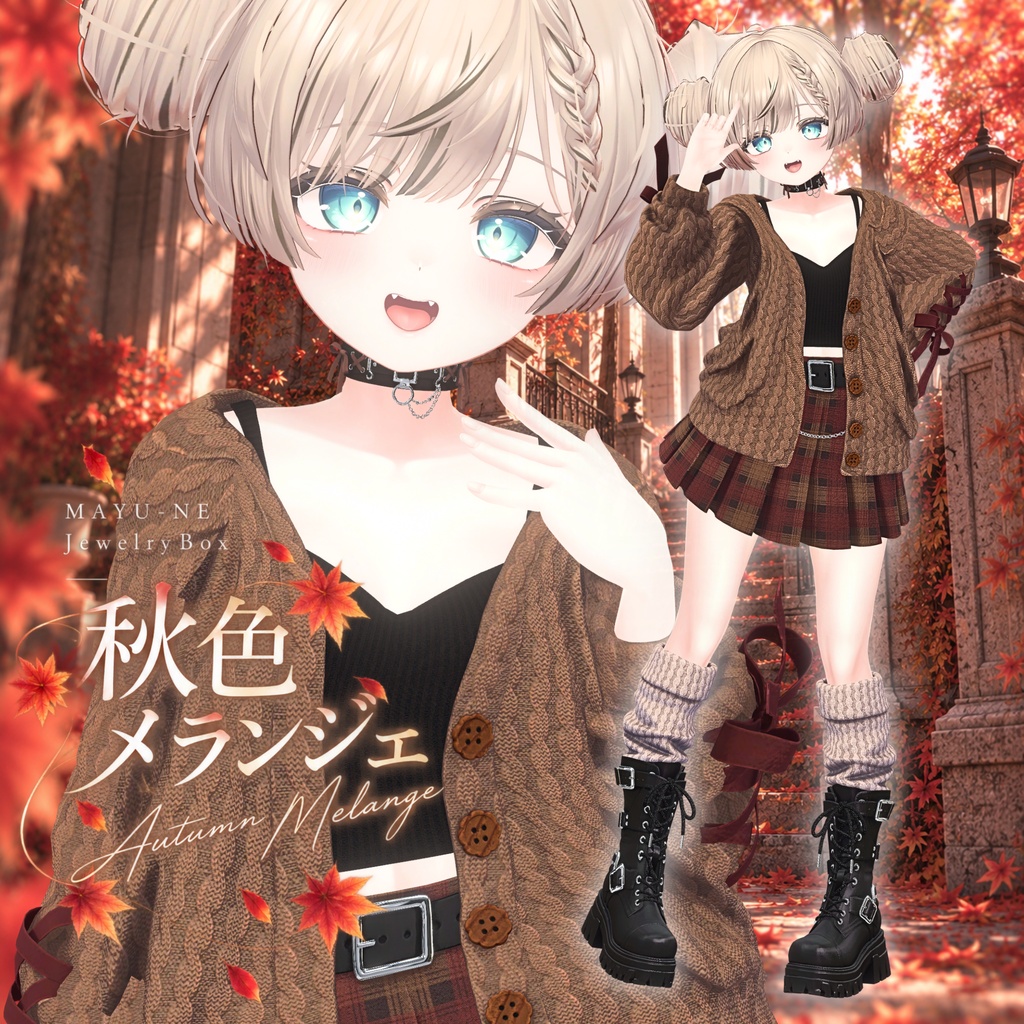 〈VRChat 3D衣装〉秋色メランジェ|ゆったりニットコーデ