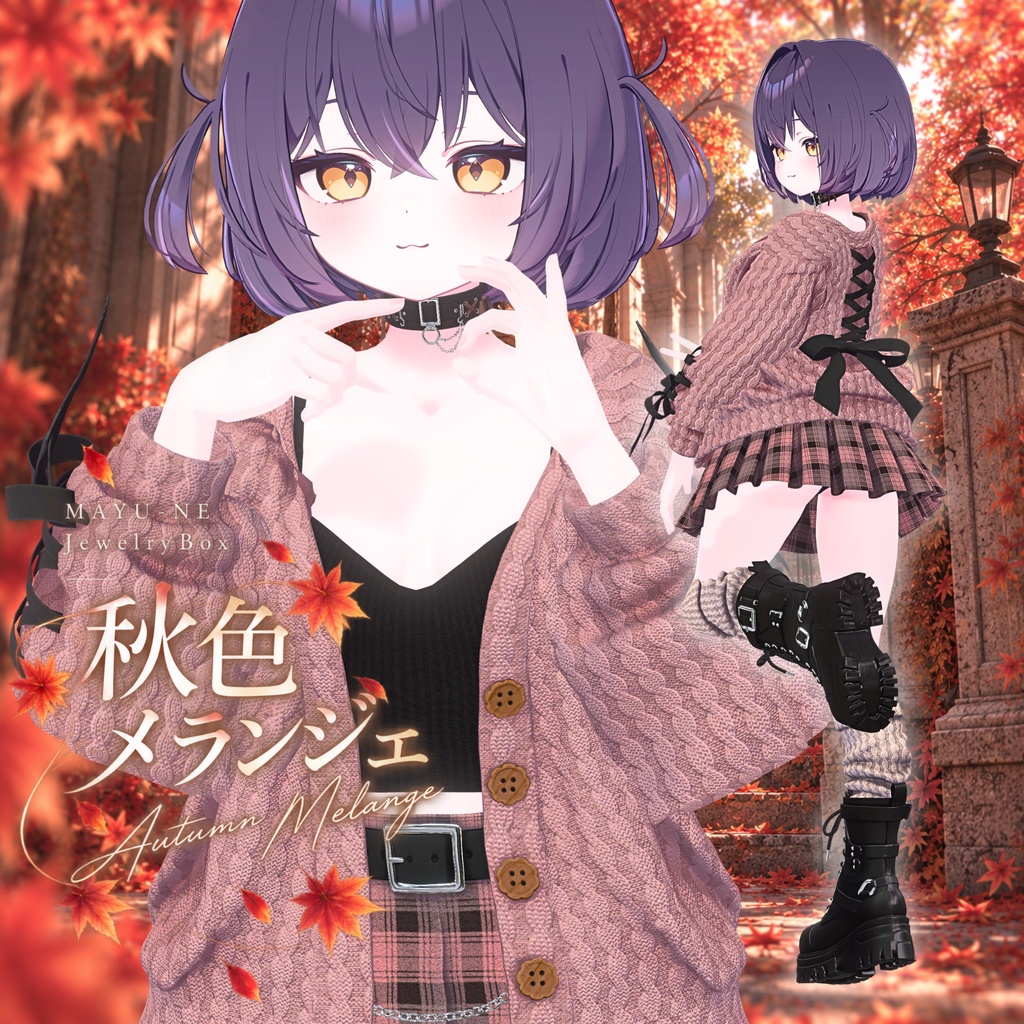 〈VRChat 3D衣装〉秋色メランジェ|ゆったりニットコーデ