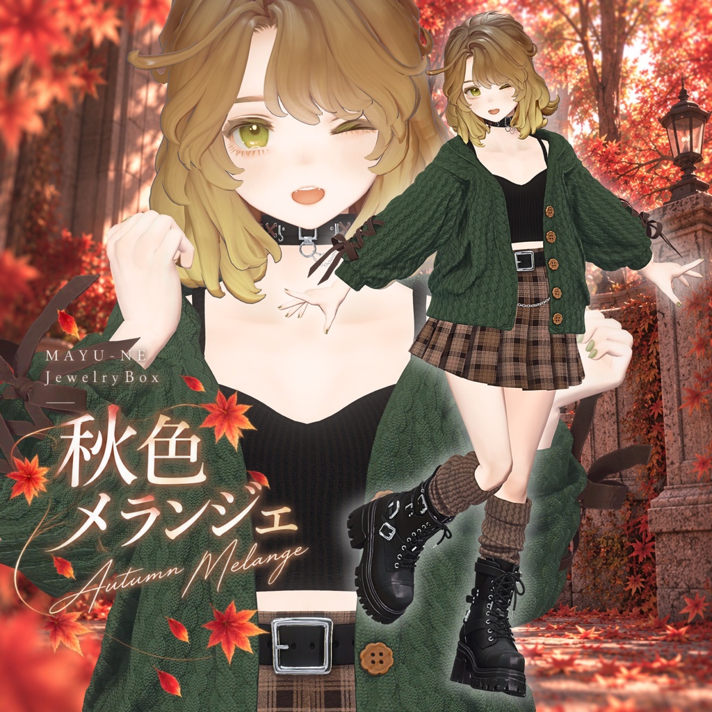 〈VRChat 3D衣装〉秋色メランジェ|ゆったりニットコーデ