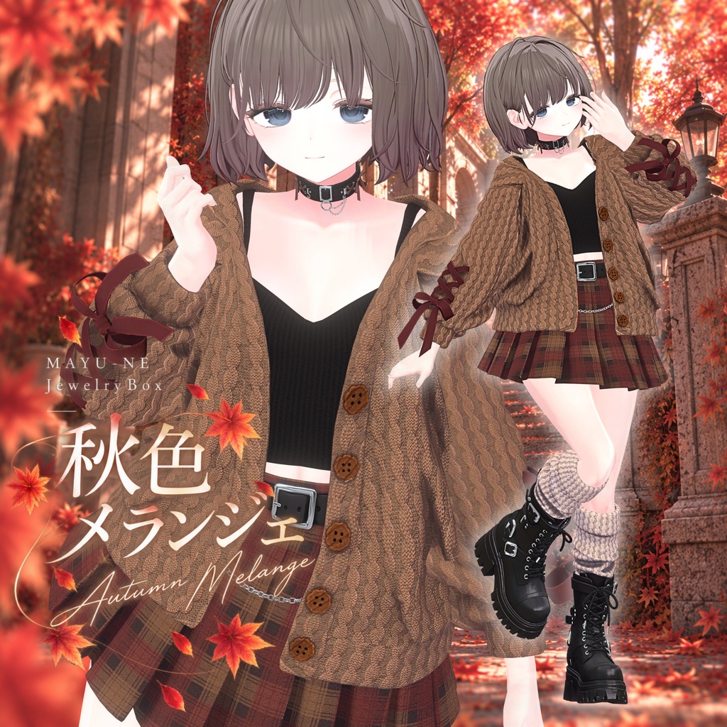〈VRChat 3D衣装〉秋色メランジェ｜ゆったりニットコーデ