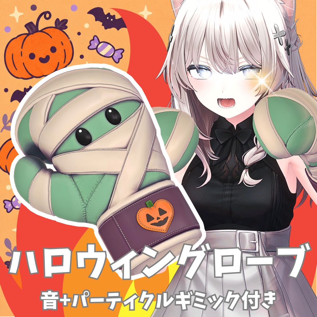 〈VRChat 3Dアイテム〉ハロウィングローブ Halloween globe