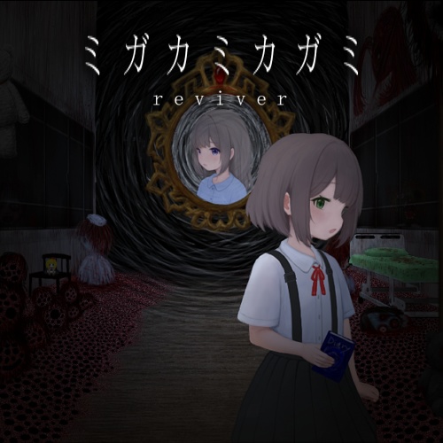 ミガカミカガミ -reviver-