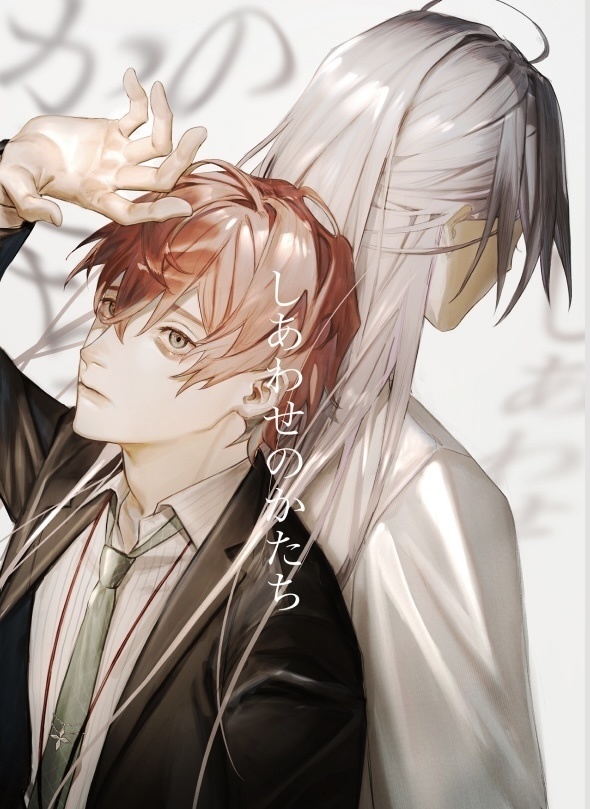 しあわせのかたち