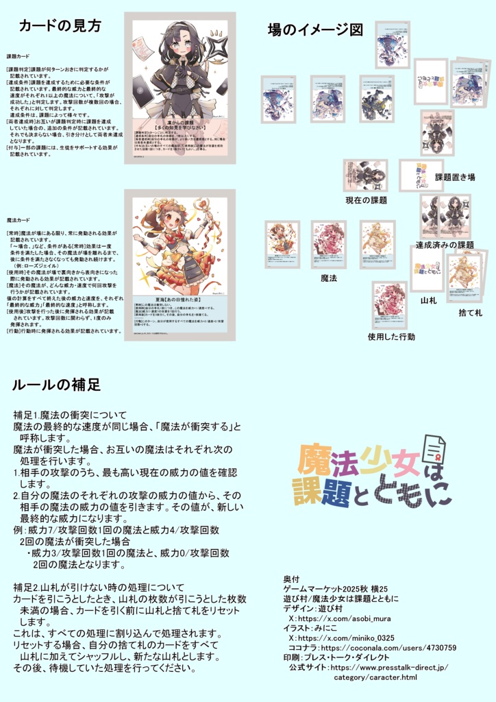 魔法少女は課題とともに チャック横丁試遊版