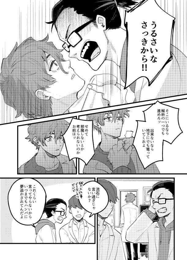 才能が無かった【皆守中心/未来ねつ造】