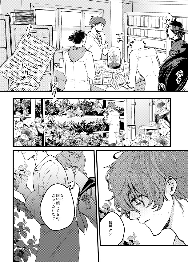 才能が無かった【皆守中心/未来ねつ造】