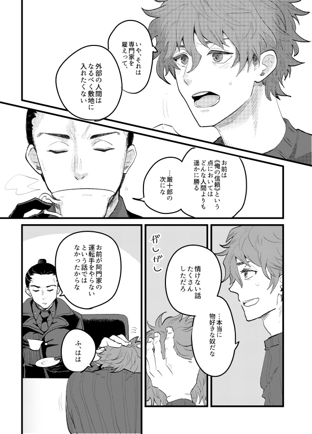 才能が無かった【皆守中心/未来ねつ造】