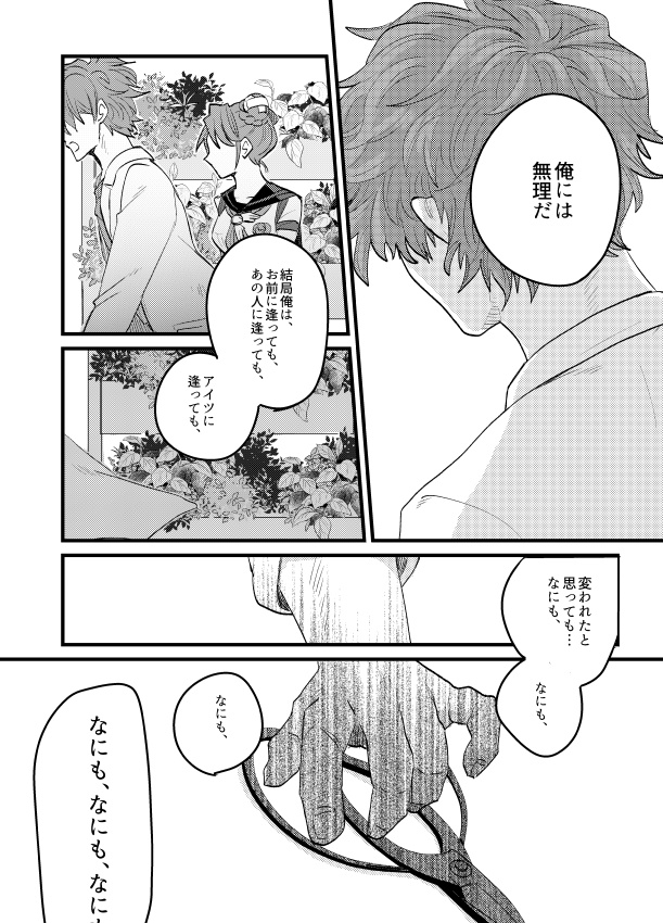 才能が無かった【皆守中心/未来ねつ造】