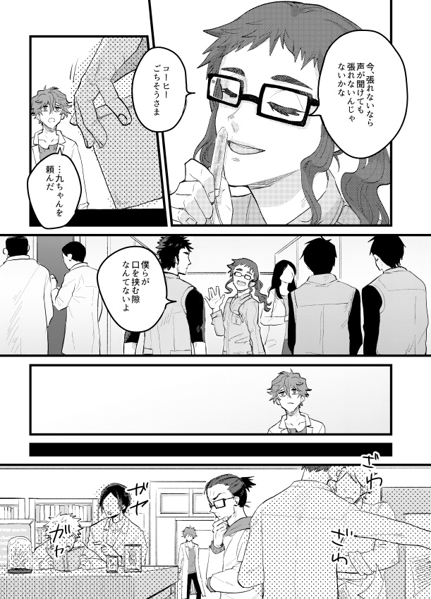 才能が無かった【皆守中心/未来ねつ造】