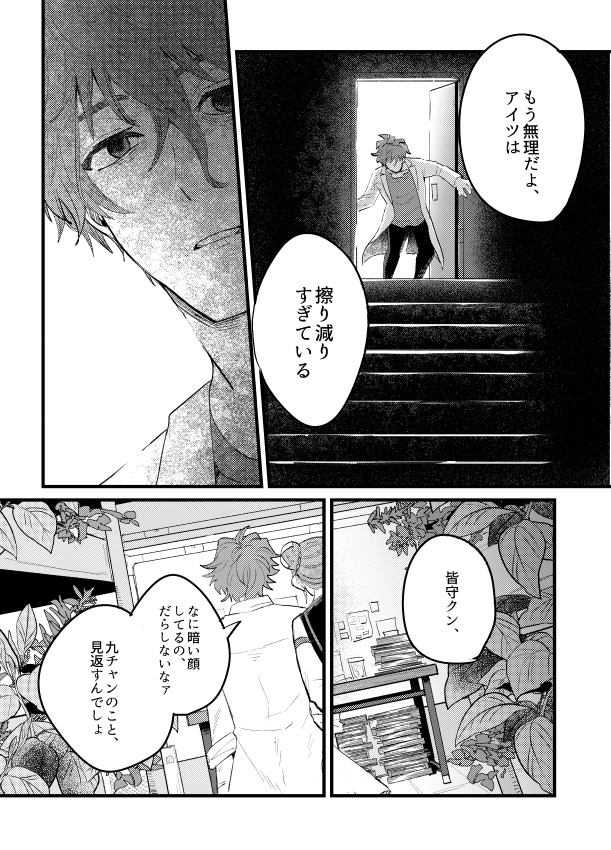 才能が無かった【皆守中心/未来ねつ造】