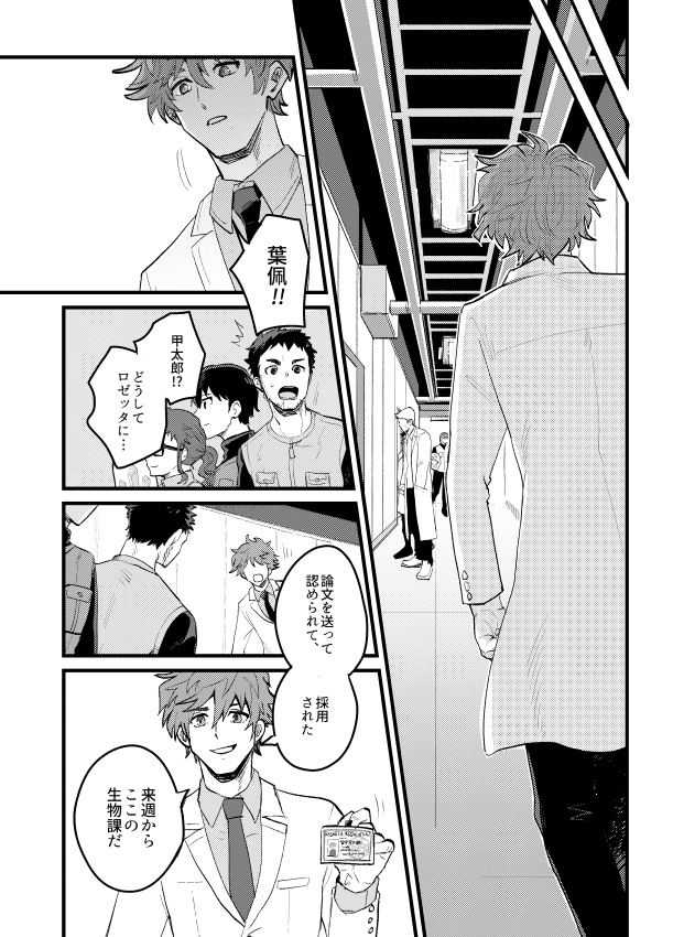 才能が無かった【皆守中心/未来ねつ造】