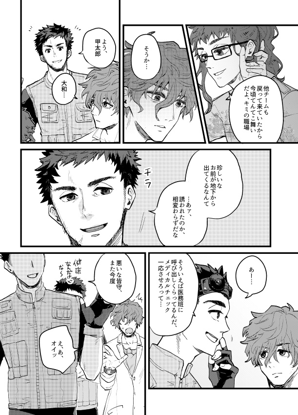 才能が無かった【皆守中心/未来ねつ造】