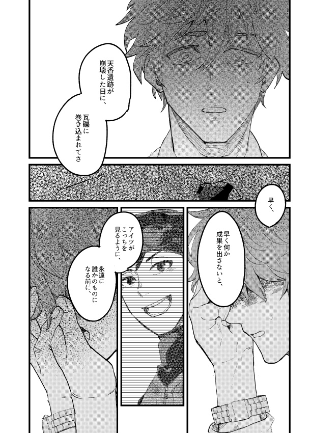 才能が無かった【皆守中心/未来ねつ造】