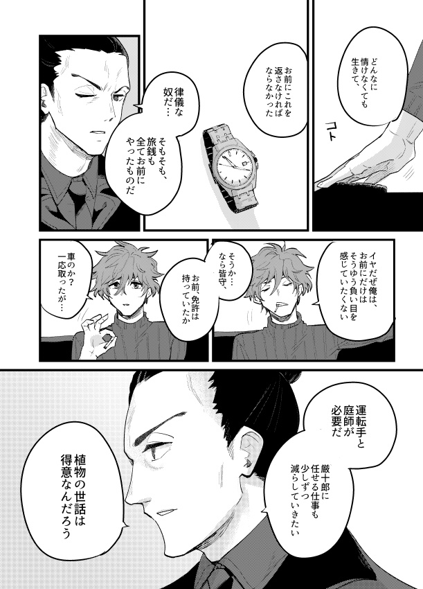 才能が無かった【皆守中心/未来ねつ造】