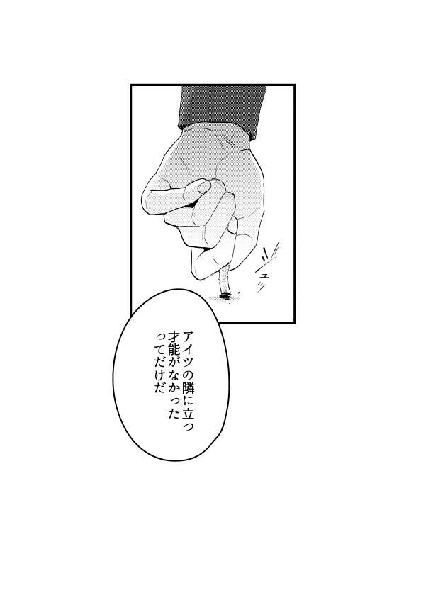 才能が無かった【皆守中心/未来ねつ造】