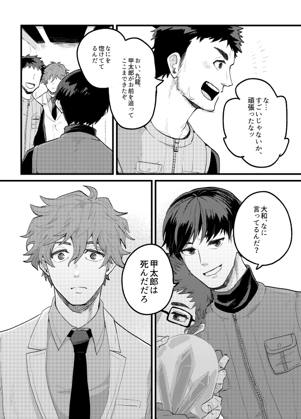 才能が無かった【皆守中心/未来ねつ造】