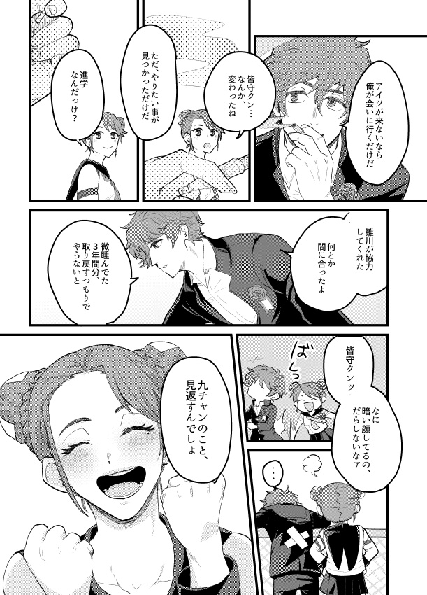 才能が無かった【皆守中心/未来ねつ造】