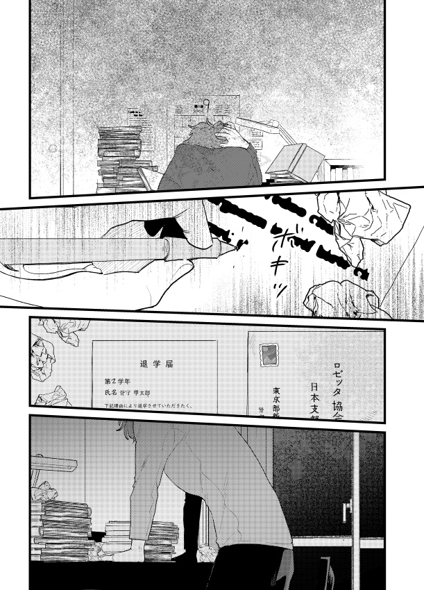 才能が無かった【皆守中心/未来ねつ造】