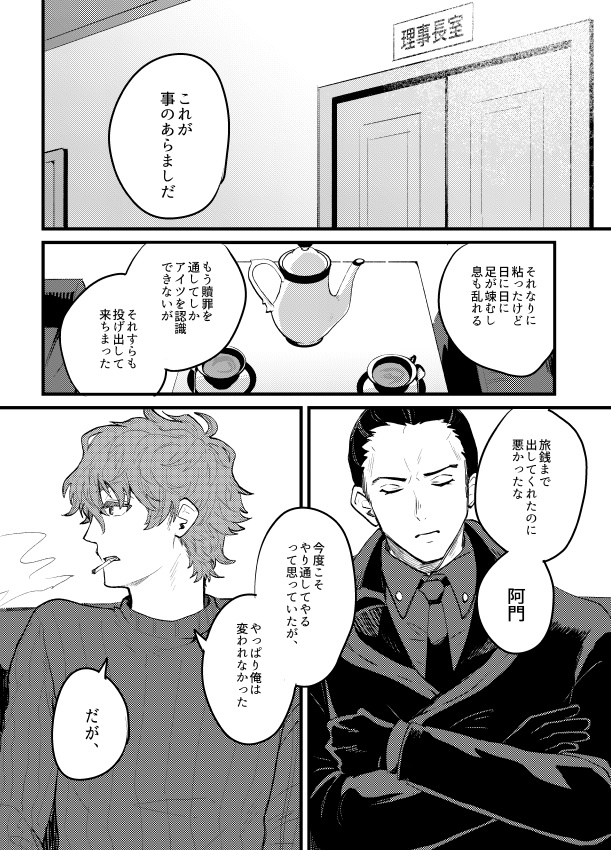 才能が無かった【皆守中心/未来ねつ造】