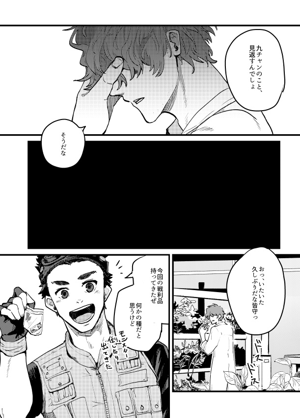 才能が無かった【皆守中心/未来ねつ造】