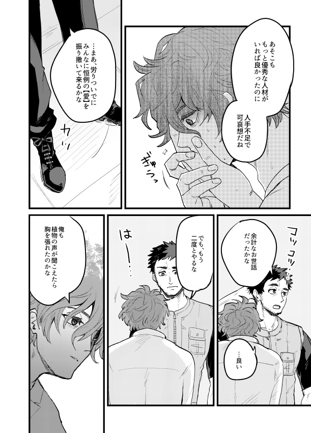 才能が無かった【皆守中心/未来ねつ造】