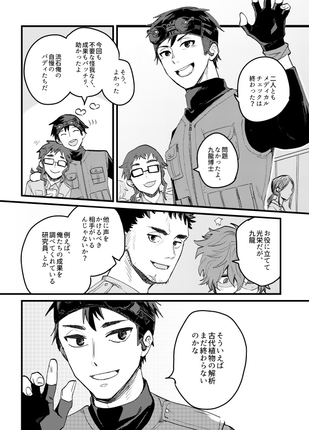 才能が無かった【皆守中心/未来ねつ造】