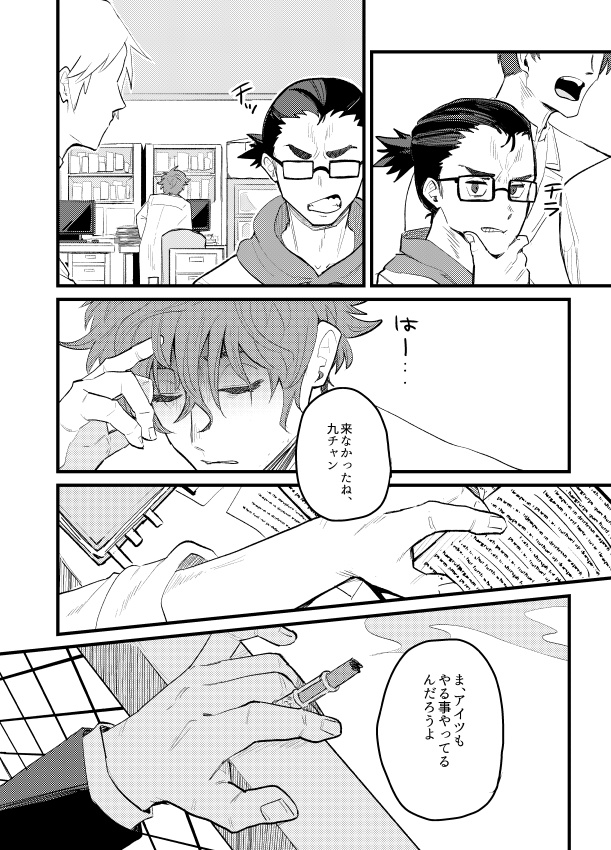 才能が無かった【皆守中心/未来ねつ造】