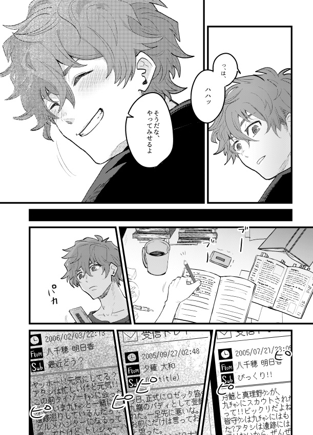 才能が無かった【皆守中心/未来ねつ造】