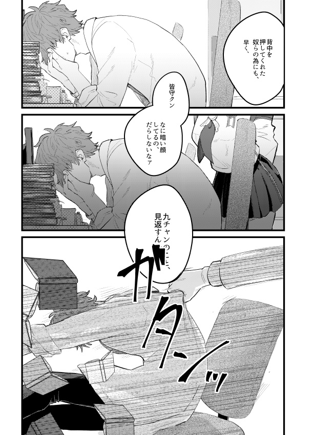 才能が無かった【皆守中心/未来ねつ造】