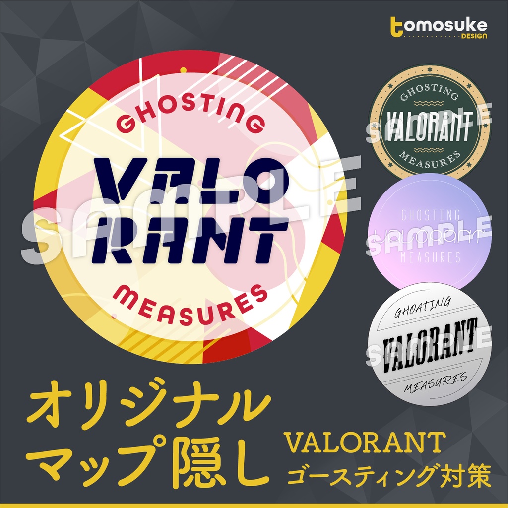 マップ隠し/ゴースティング対策用オーバーレイ素材