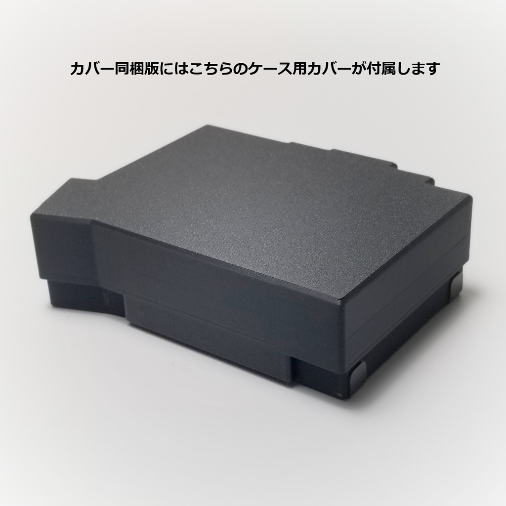 torabo-tsuki (S) 用ケース