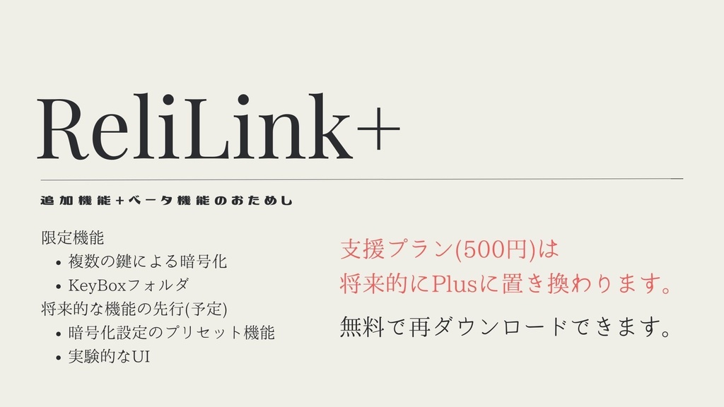 ReliLink : 購入者同士のデータ共有を安全にするツール