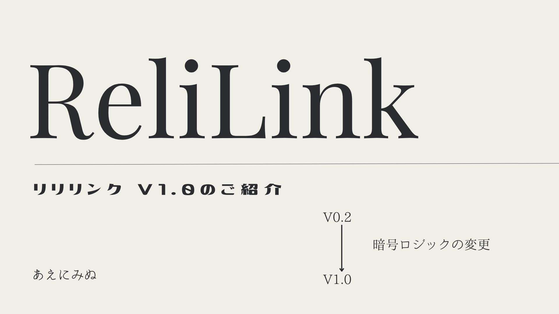 ReliLink : 購入者同士のデータ共有を安全にするツール