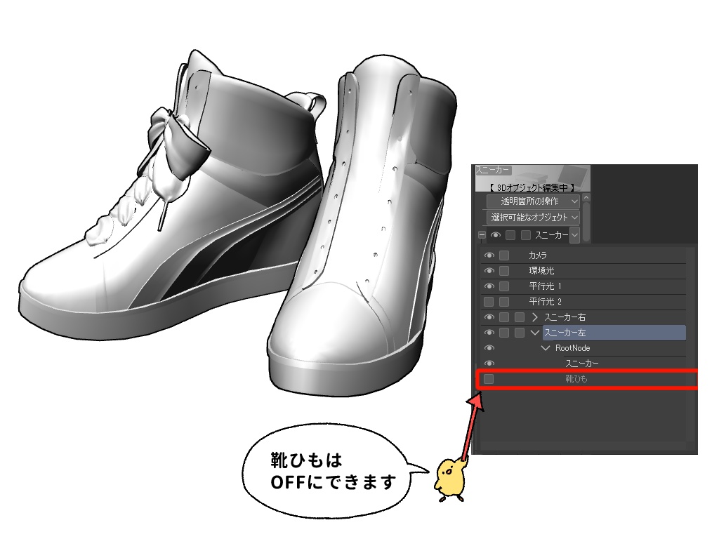 インソールスニーカー【3Dモデル】