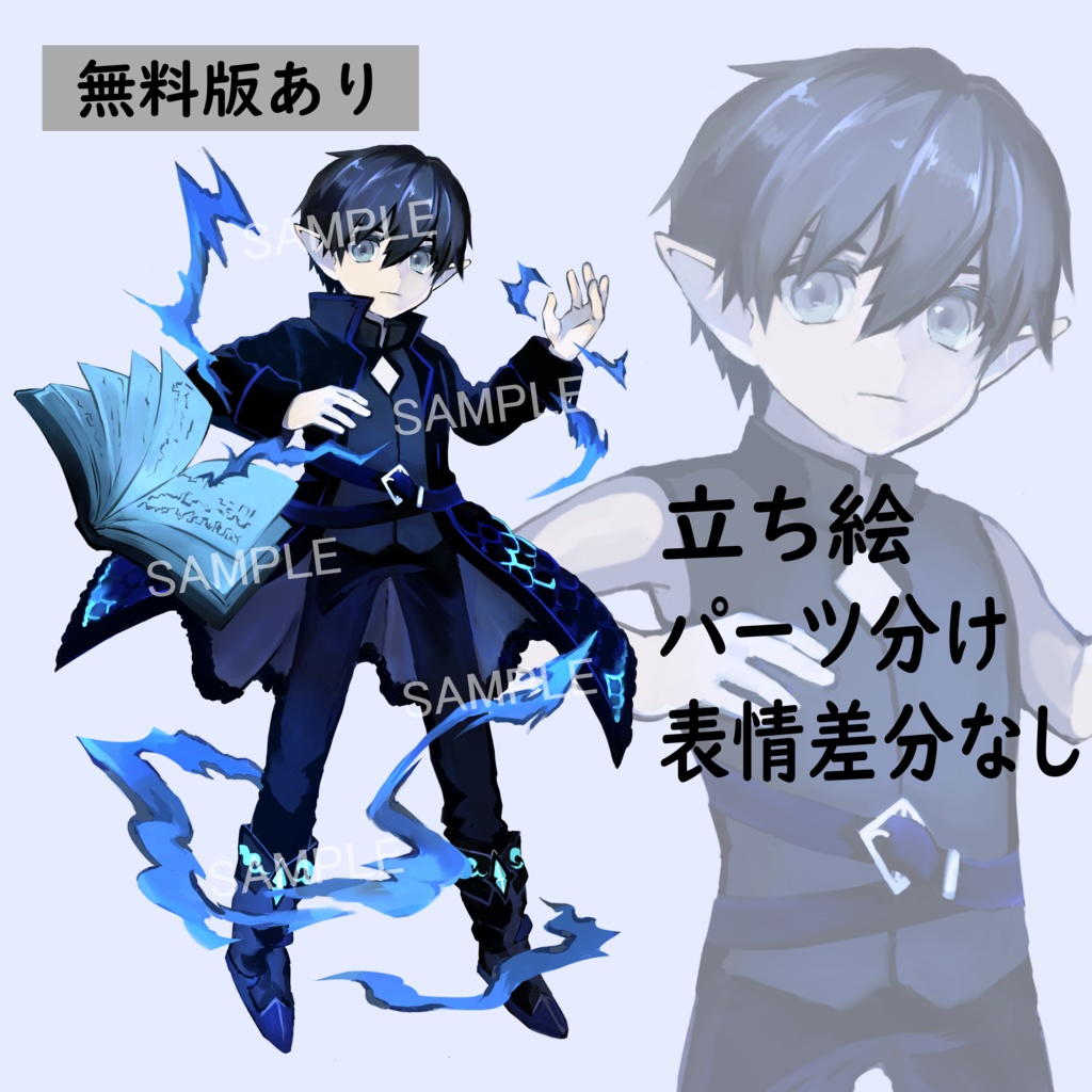 立ち絵素材 パーツ分けあり。