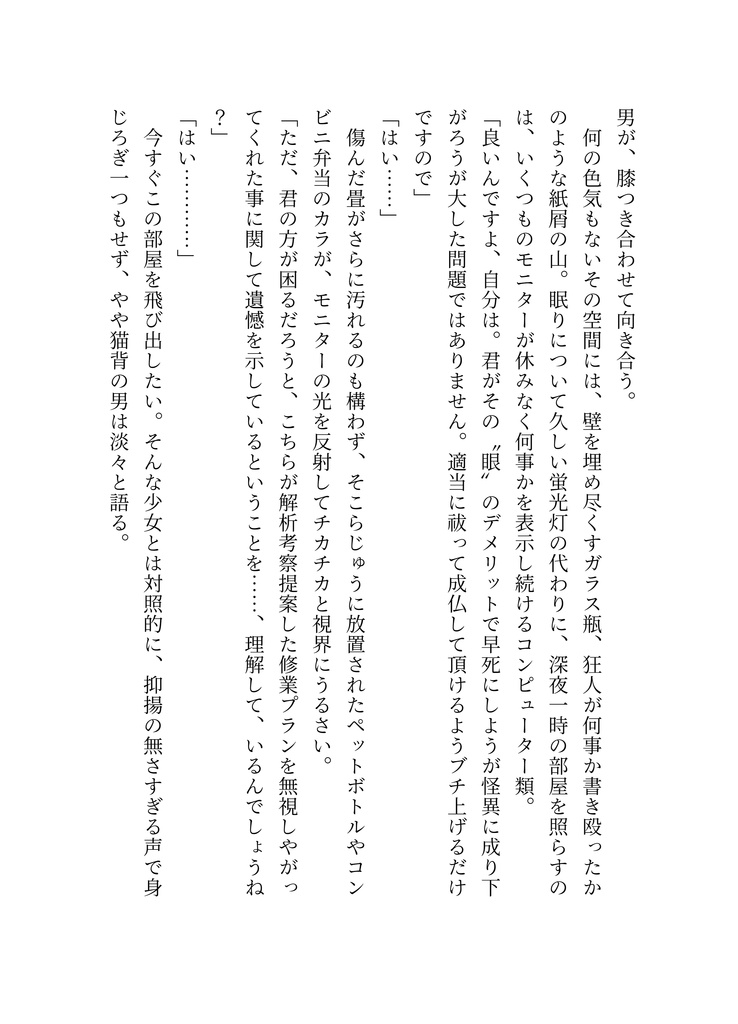 【創作小説】いとを解く