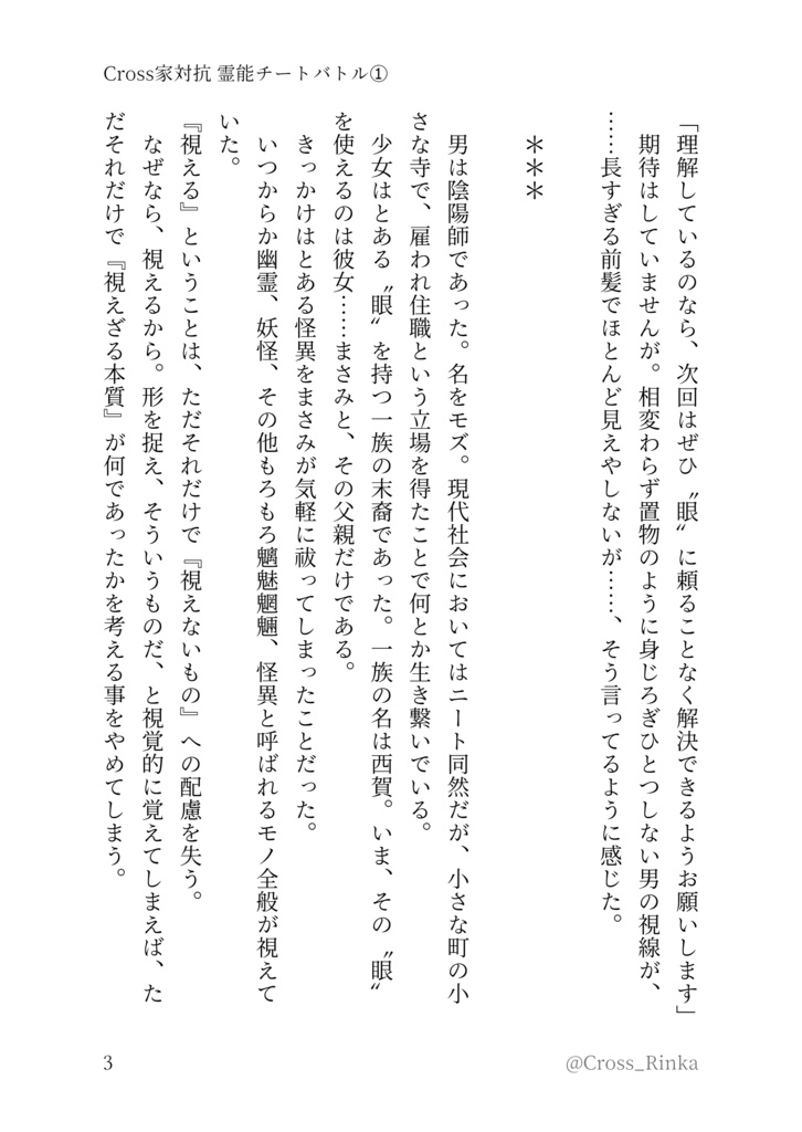 【創作小説】いとを解く