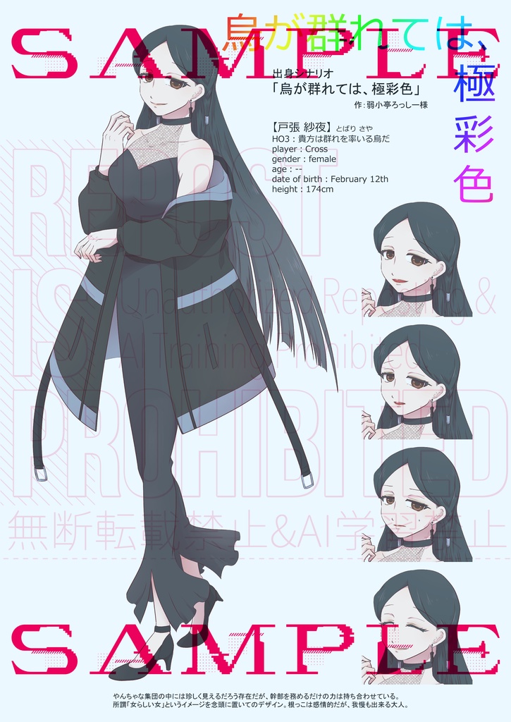 「Cross over Create2」完全受注制【~11/20〆切】