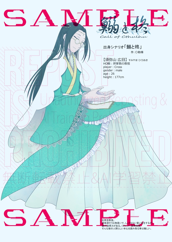 「Cross over Create2」完全受注制【~11/20〆切】